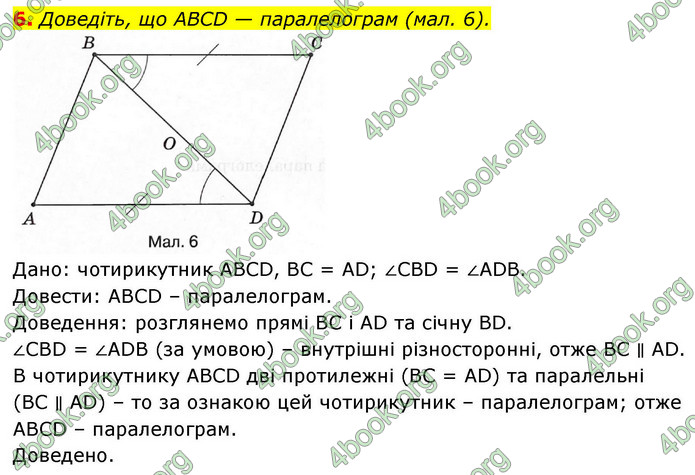 ГДЗ Зошит геометрія 8 клас Тарасенкова
