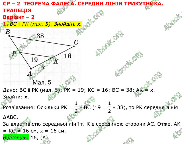 ГДЗ Зошит геометрія 8 клас Тарасенкова