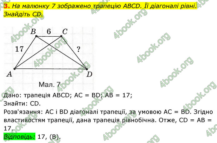 ГДЗ Зошит геометрія 8 клас Тарасенкова