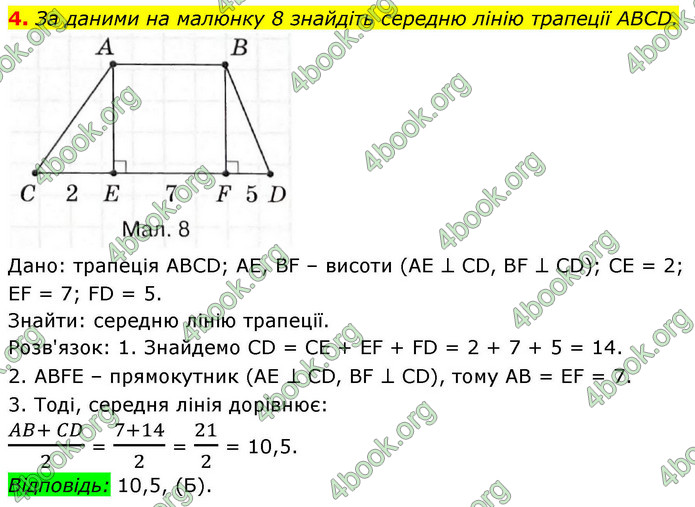 ГДЗ Зошит геометрія 8 клас Тарасенкова