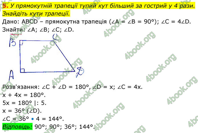 ГДЗ Зошит геометрія 8 клас Тарасенкова
