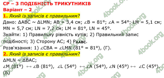 ГДЗ Зошит геометрія 8 клас Тарасенкова