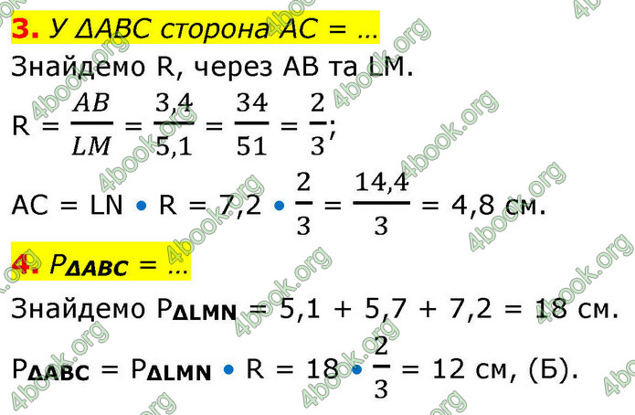 ГДЗ Зошит геометрія 8 клас Тарасенкова
