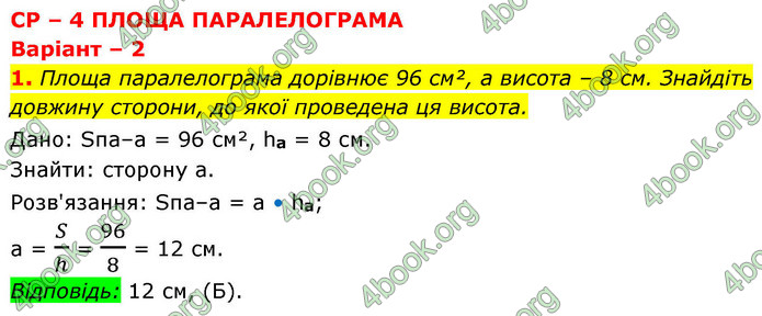 ГДЗ Зошит геометрія 8 клас Тарасенкова