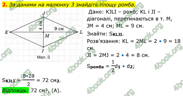 ГДЗ Зошит геометрія 8 клас Тарасенкова