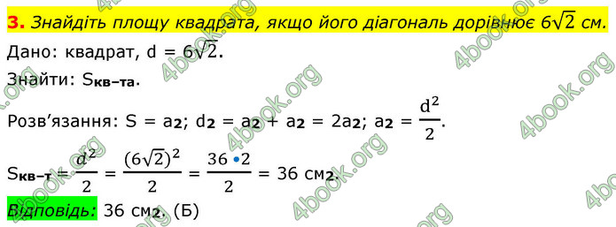 ГДЗ Зошит геометрія 8 клас Тарасенкова