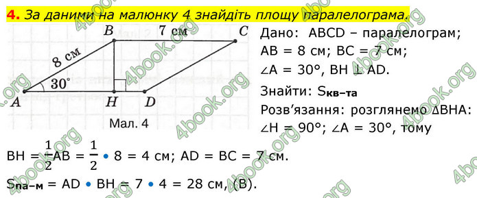 ГДЗ Зошит геометрія 8 клас Тарасенкова