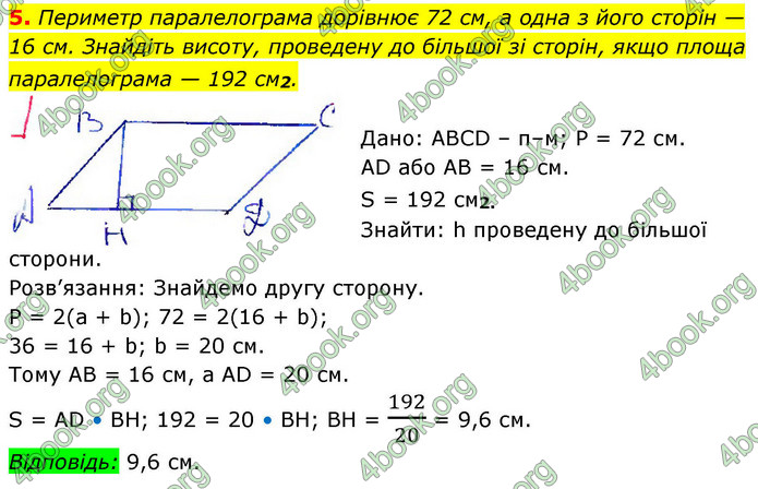 ГДЗ Зошит геометрія 8 клас Тарасенкова