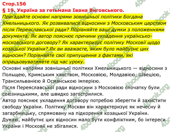 ГДЗ Історія України 8 клас Пометун НУШ