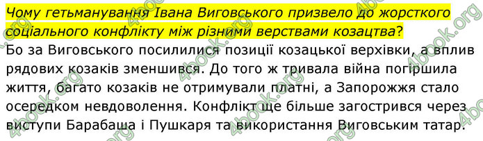 ГДЗ Історія України 8 клас Пометун НУШ