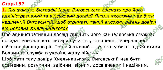 ГДЗ Історія України 8 клас Пометун НУШ