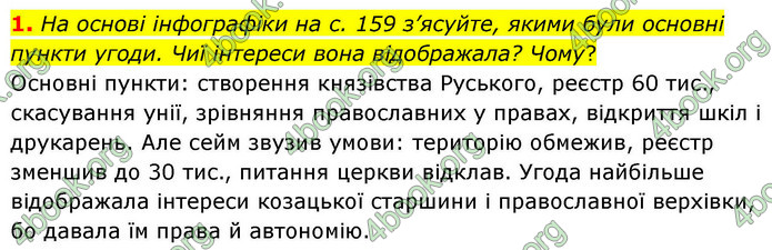 ГДЗ Історія України 8 клас Пометун НУШ