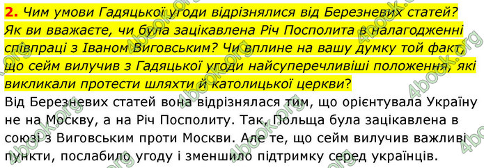 ГДЗ Історія України 8 клас Пометун НУШ