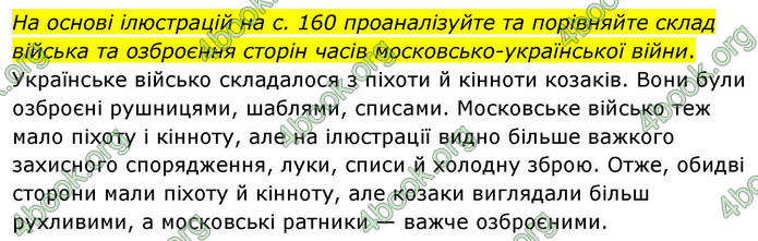 ГДЗ Історія України 8 клас Пометун НУШ