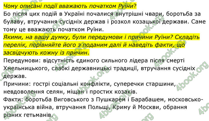 ГДЗ Історія України 8 клас Пометун НУШ