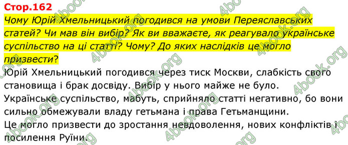 ГДЗ Історія України 8 клас Пометун НУШ