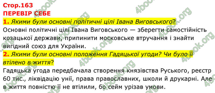 ГДЗ Історія України 8 клас Пометун НУШ