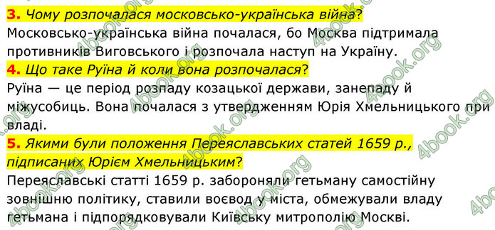 ГДЗ Історія України 8 клас Пометун НУШ