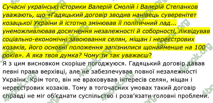 ГДЗ Історія України 8 клас Пометун НУШ