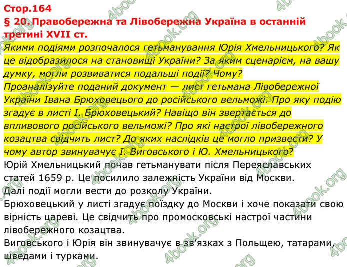 ГДЗ Історія України 8 клас Пометун НУШ