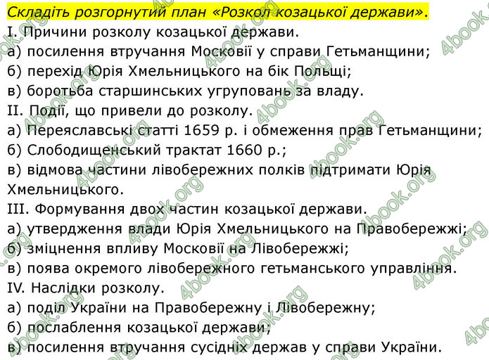 ГДЗ Історія України 8 клас Пометун НУШ