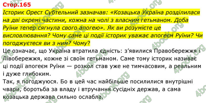 ГДЗ Історія України 8 клас Пометун НУШ