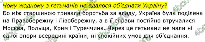 ГДЗ Історія України 8 клас Пометун НУШ