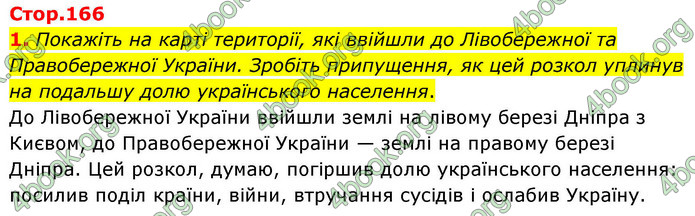 ГДЗ Історія України 8 клас Пометун НУШ