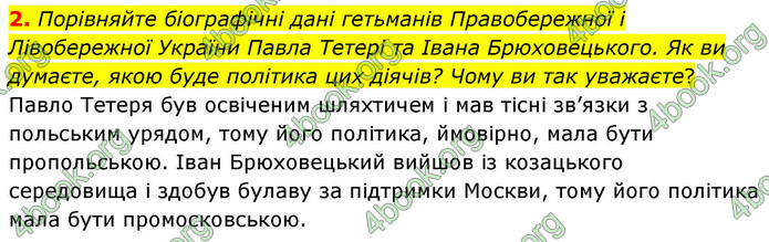 ГДЗ Історія України 8 клас Пометун НУШ