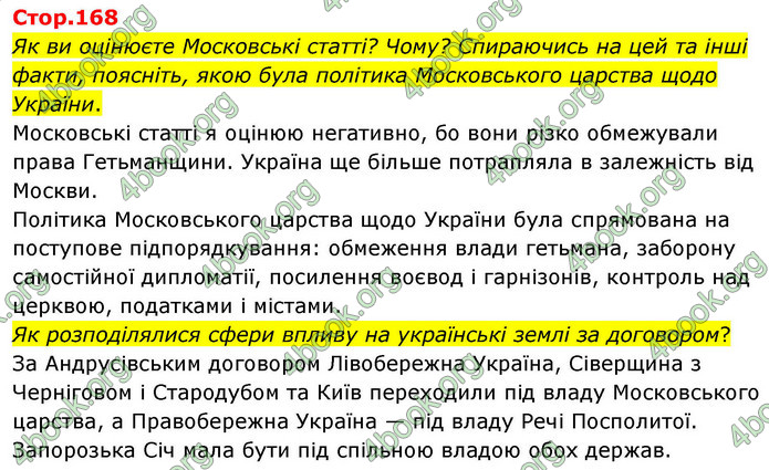 ГДЗ Історія України 8 клас Пометун НУШ ГДЗ Історія України 8 клас Пометун НУШ