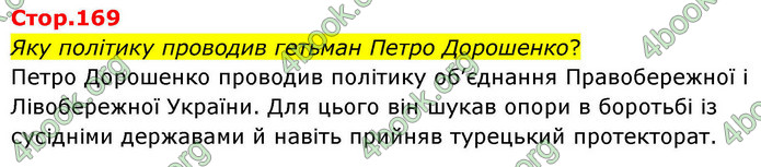 ГДЗ Історія України 8 клас Пометун НУШ ГДЗ Історія України 8 клас Пометун НУШ