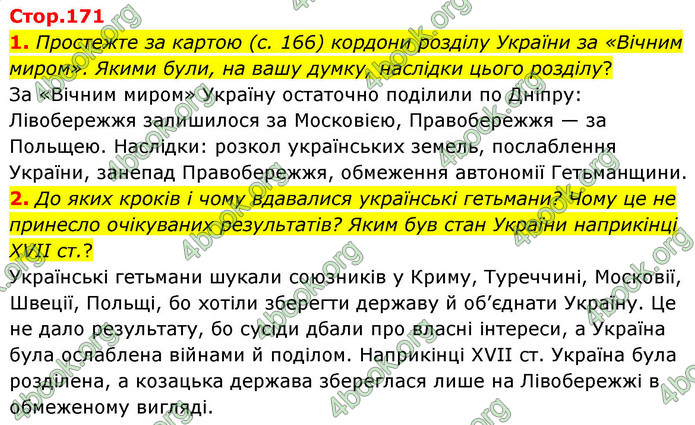 ГДЗ Історія України 8 клас Пометун НУШ