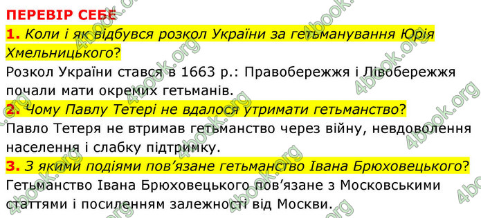 ГДЗ Історія України 8 клас Пометун НУШ