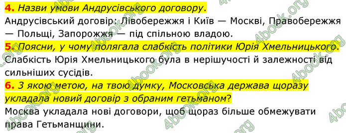 ГДЗ Історія України 8 клас Пометун НУШ