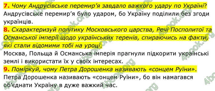 ГДЗ Історія України 8 клас Пометун НУШ