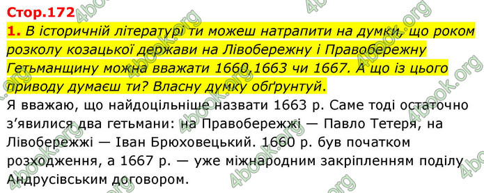 ГДЗ Історія України 8 клас Пометун НУШ