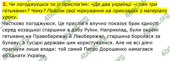 ГДЗ Історія України 8 клас Пометун НУШ