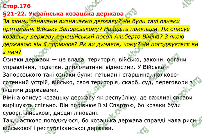 ГДЗ Історія України 8 клас Пометун НУШ