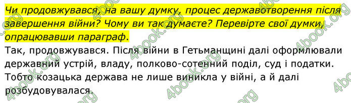 ГДЗ Історія України 8 клас Пометун НУШ