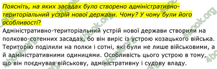 ГДЗ Історія України 8 клас Пометун НУШ