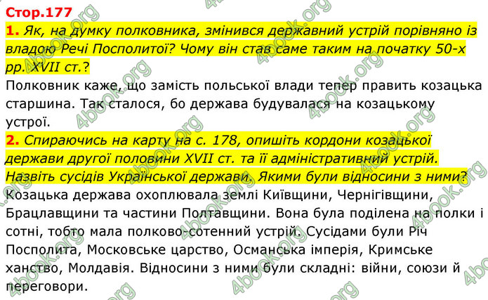 ГДЗ Історія України 8 клас Пометун НУШ