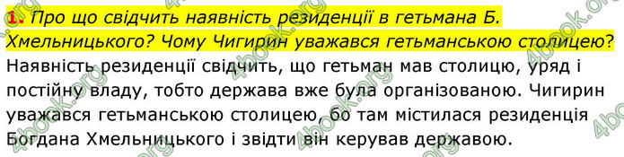 ГДЗ Історія України 8 клас Пометун НУШ