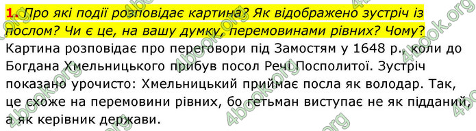 ГДЗ Історія України 8 клас Пометун НУШ