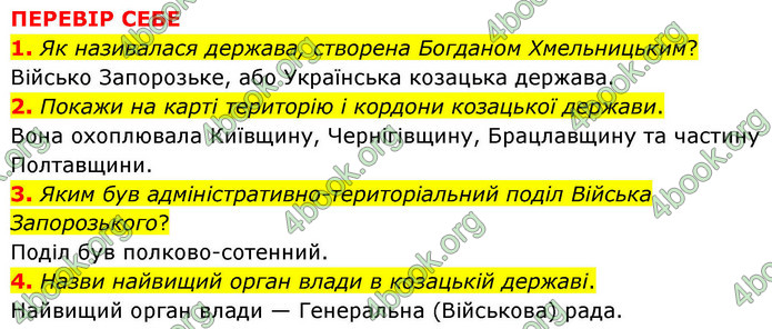 ГДЗ Історія України 8 клас Пометун НУШ