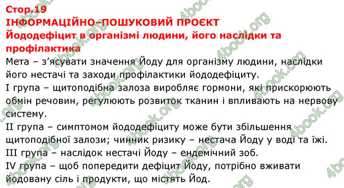 ГДЗ зошит Біологія 8 клас Сало НУШ ГДЗ зошит Біологія 8 клас Сало НУШ