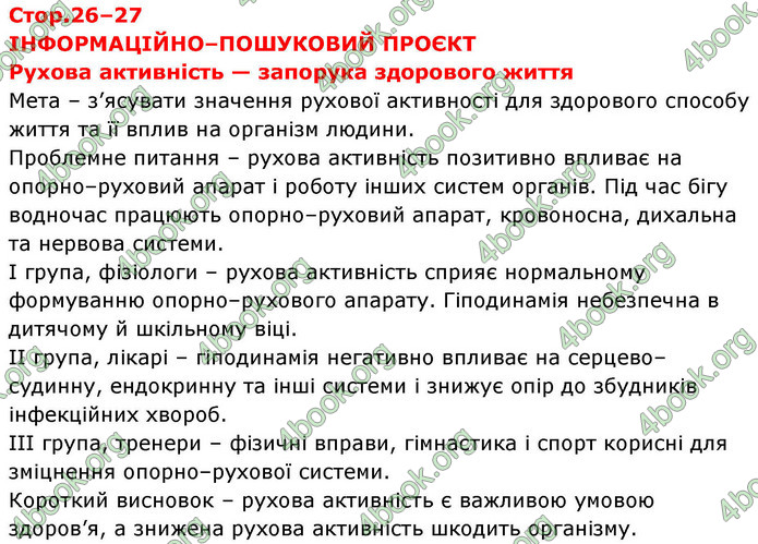 ГДЗ зошит Біологія 8 клас Сало НУШ ГДЗ зошит Біологія 8 клас Сало НУШ
