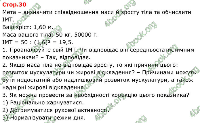 ГДЗ зошит Біологія 8 клас Сало НУШ