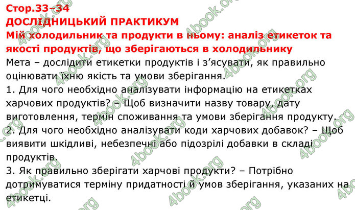 ГДЗ зошит Біологія 8 клас Сало НУШ