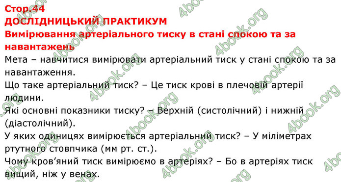 ГДЗ зошит Біологія 8 клас Сало НУШ