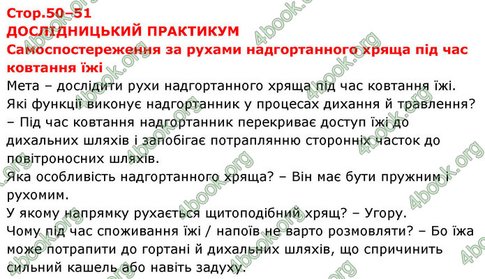 ГДЗ зошит Біологія 8 клас Сало НУШ